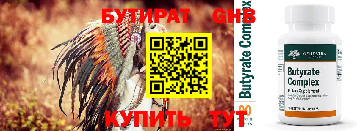 Бутират бутандиол Сибай