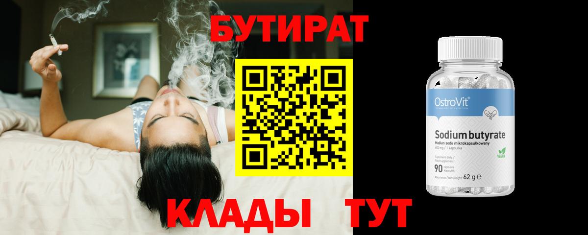 Сибай  БУТИРАТ 99%  Бутират  Вход с VPN 