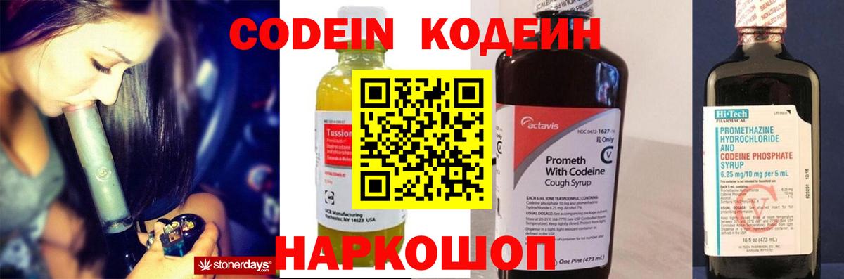 Сибай  Кодеиновый сироп Lean Purple Drank  Вход с VPN 