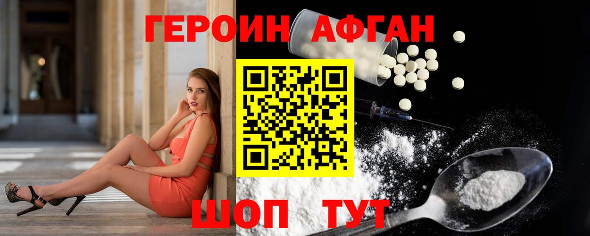 Героин VHQ Сибай